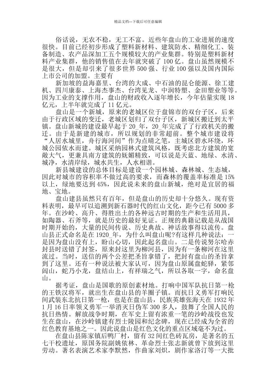 简洁版天津导游词范文合集_第2页