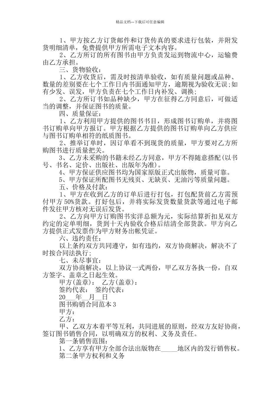 简洁版图书购销合同范本_第2页