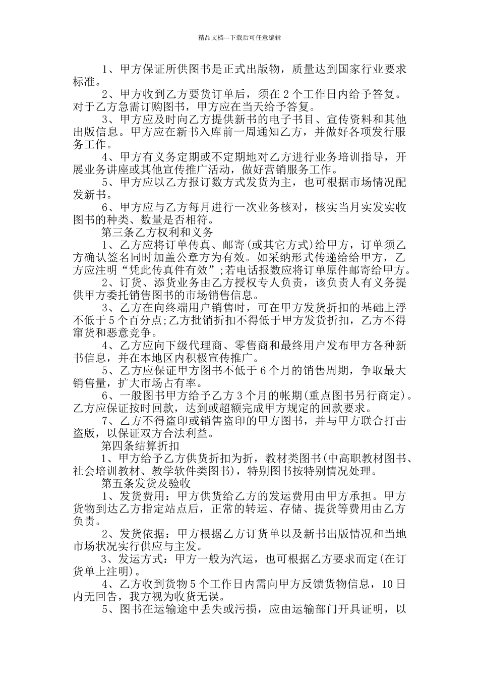 简洁版图书购销合同范本_第3页