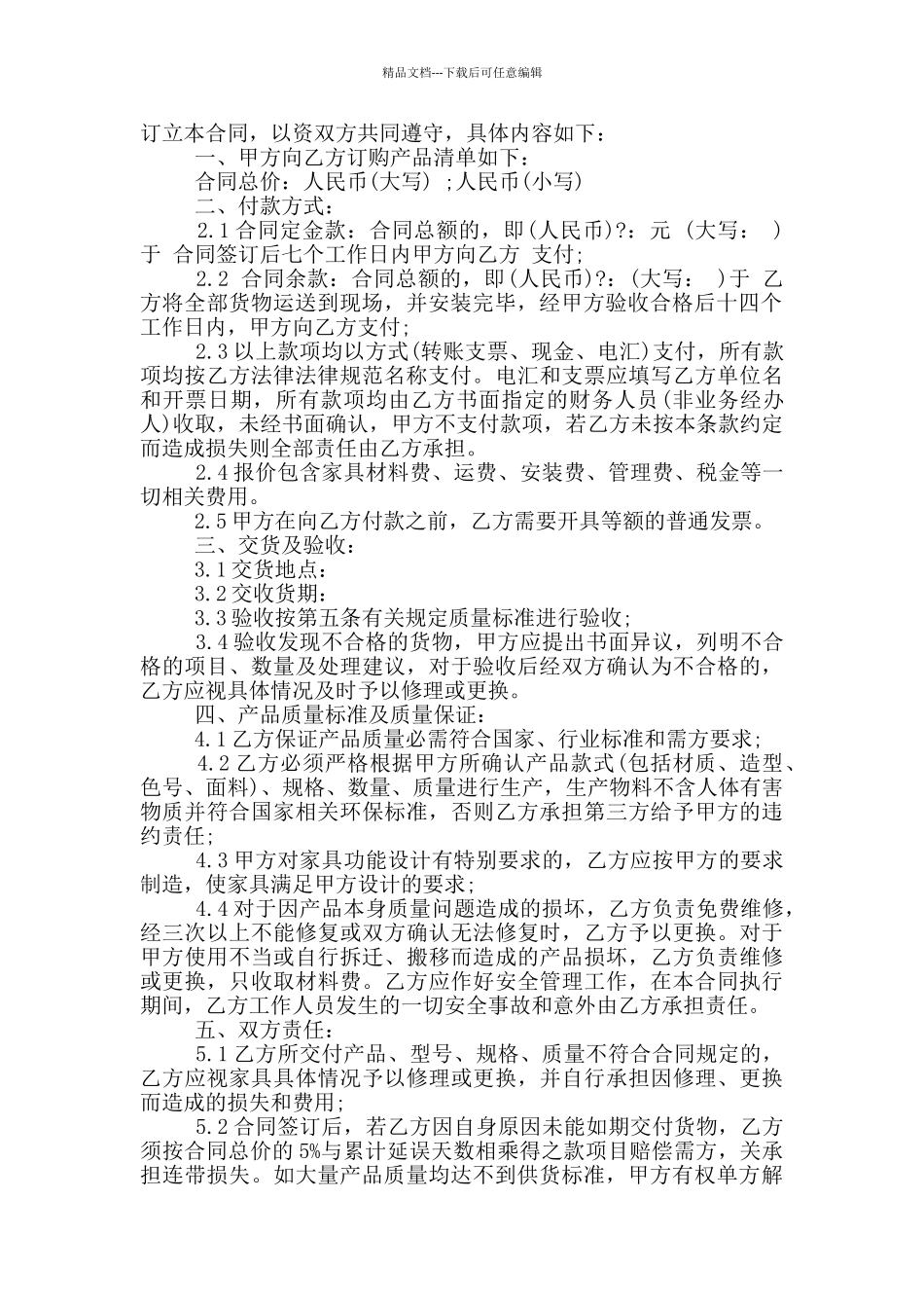 简洁版家具设备买卖合同范本最新_第2页