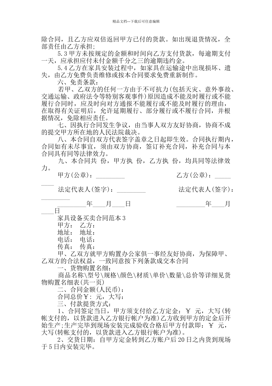 简洁版家具设备买卖合同范本最新_第3页