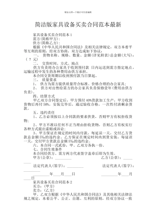 简洁版家具设备买卖合同范本最新
