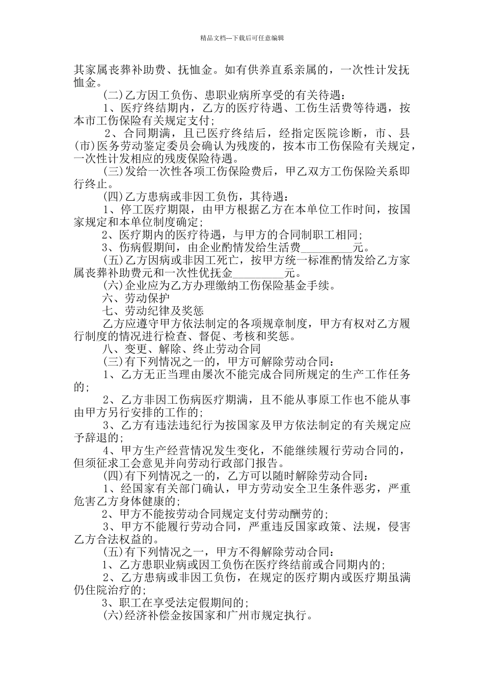 简洁版工厂员工劳动合同范本_第2页