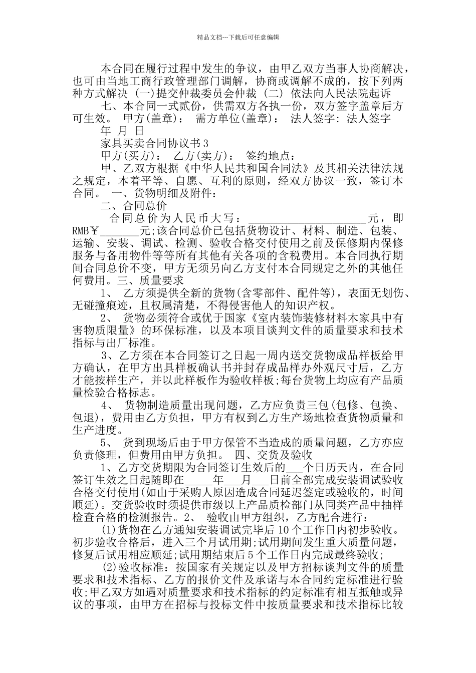 简洁版家具买卖合同协议书_第2页