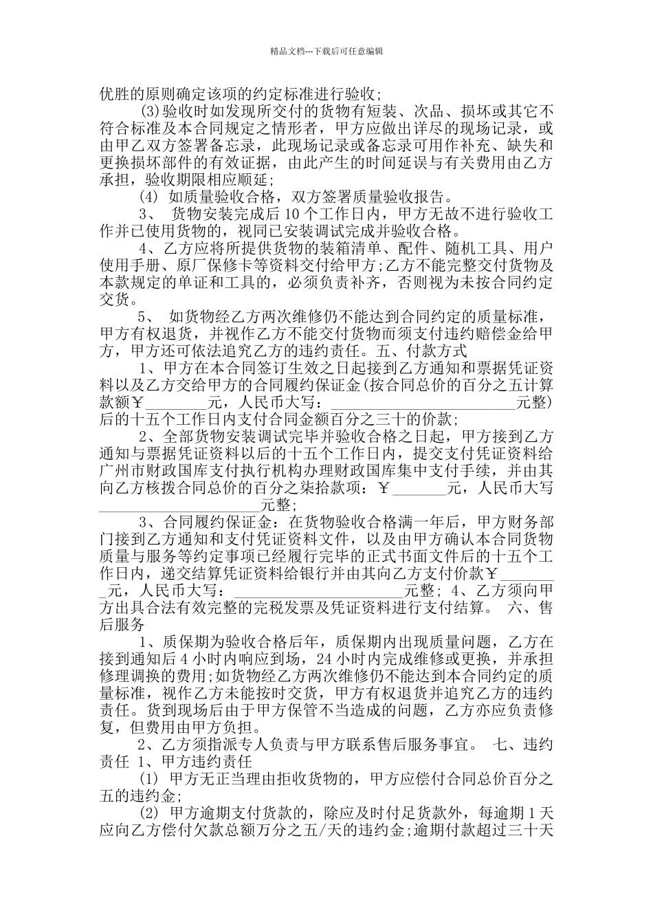 简洁版家具买卖合同协议书_第3页