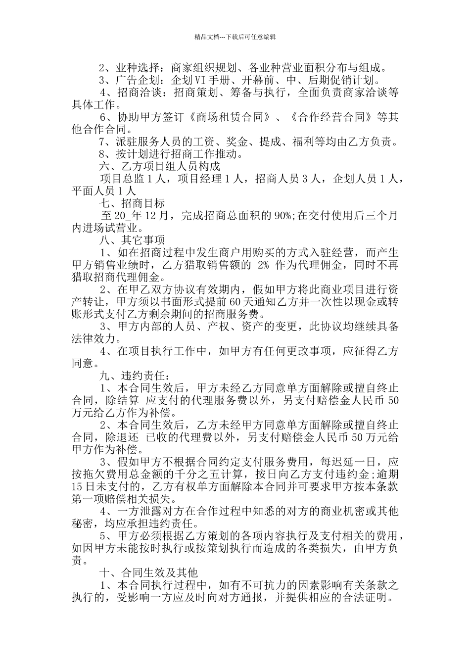 简洁版委托代理服务合同范本_第3页