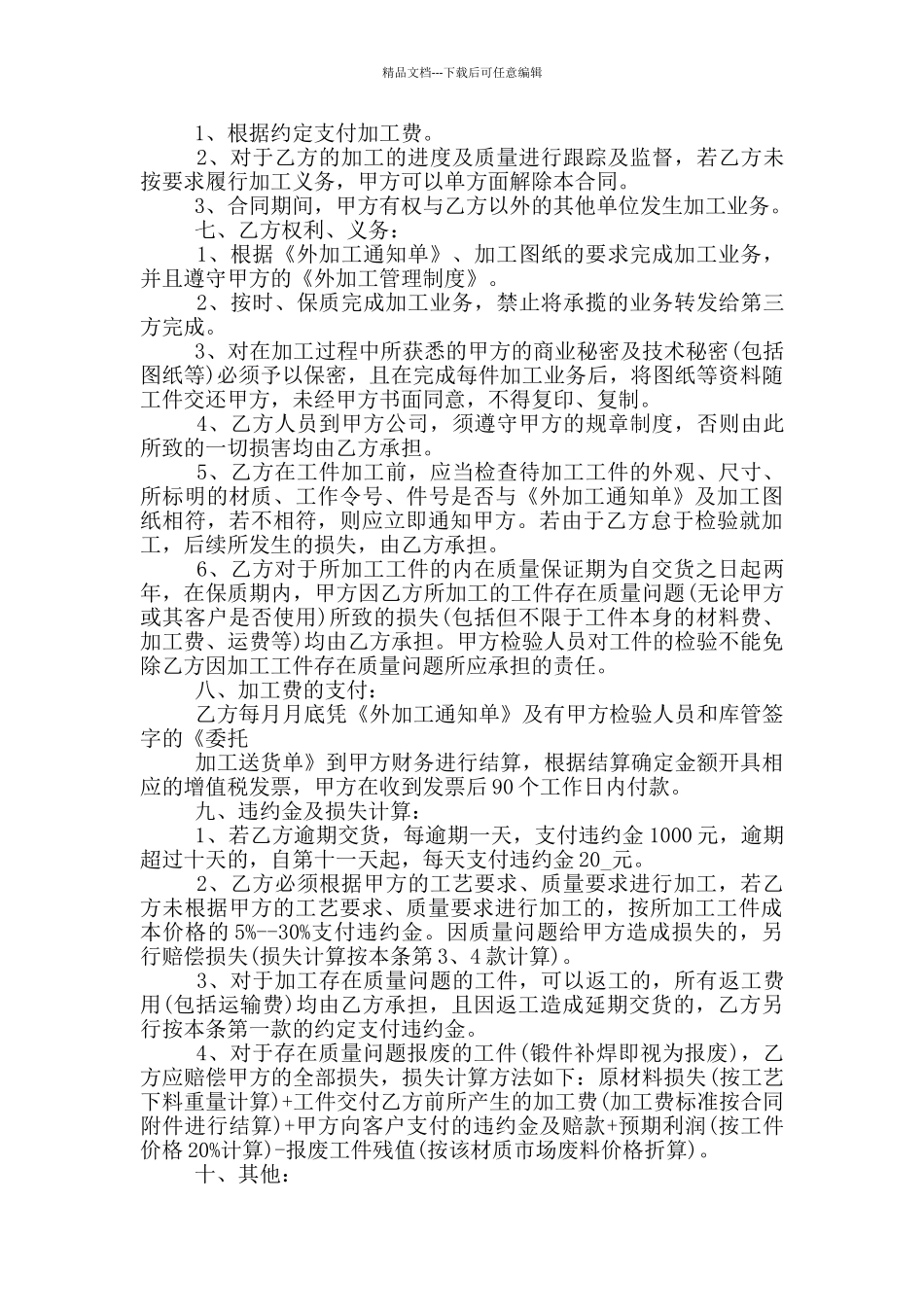 简洁版委托加工合同模板_第2页