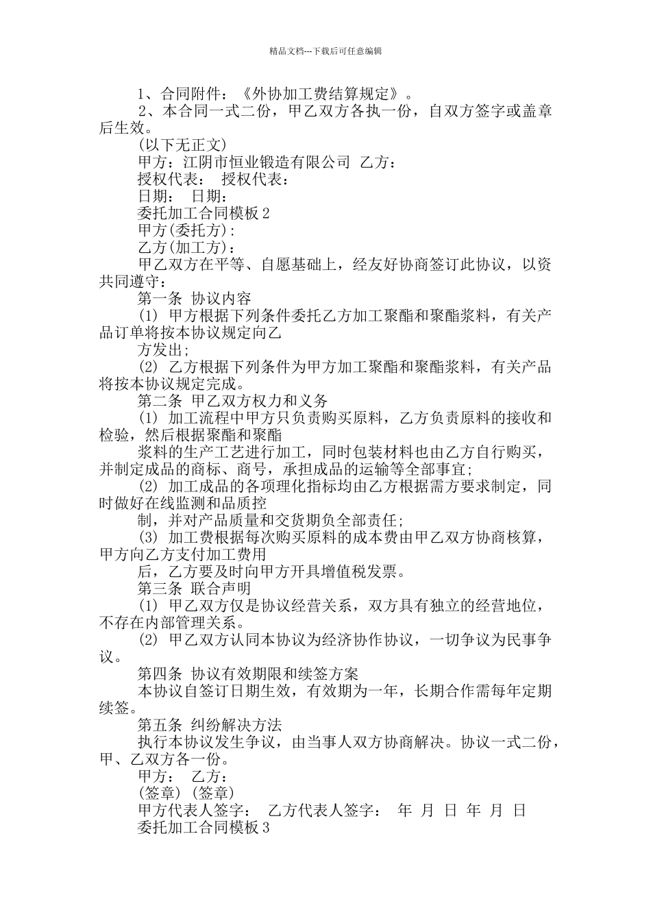 简洁版委托加工合同模板_第3页