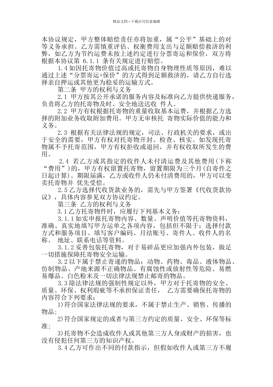 简洁版快递运输合同范本_第2页