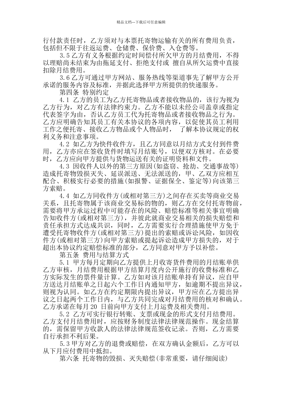 简洁版快递运输合同范本_第3页