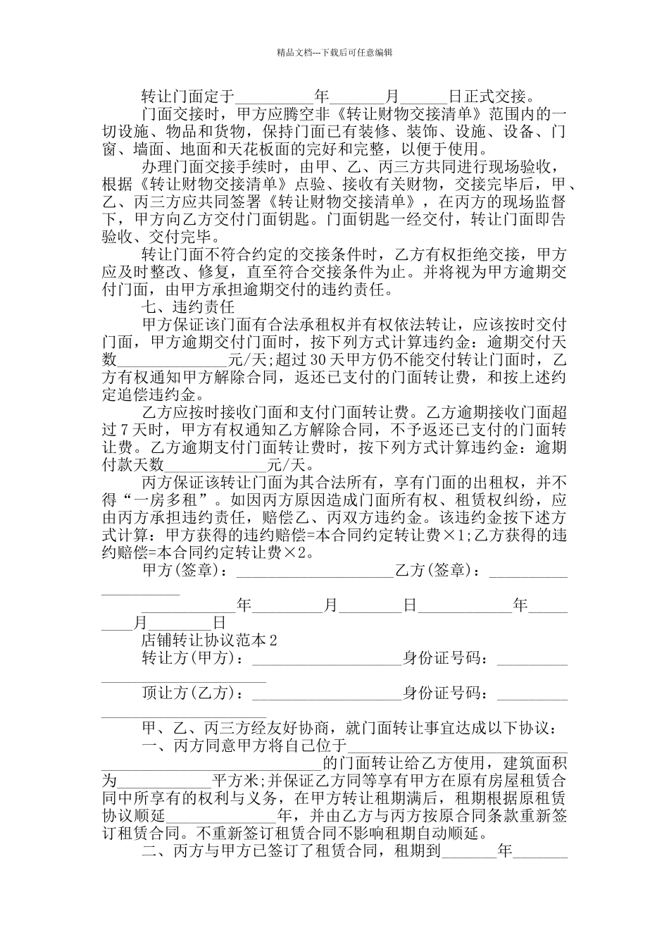 简洁版店铺转让协议范本_第2页