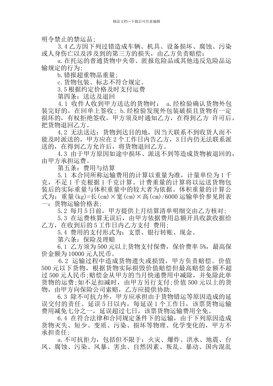 简洁版承包快递合同范本_第2页