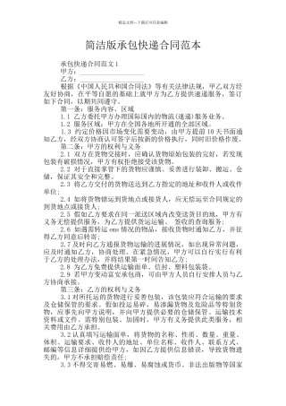 简洁版承包快递合同范本