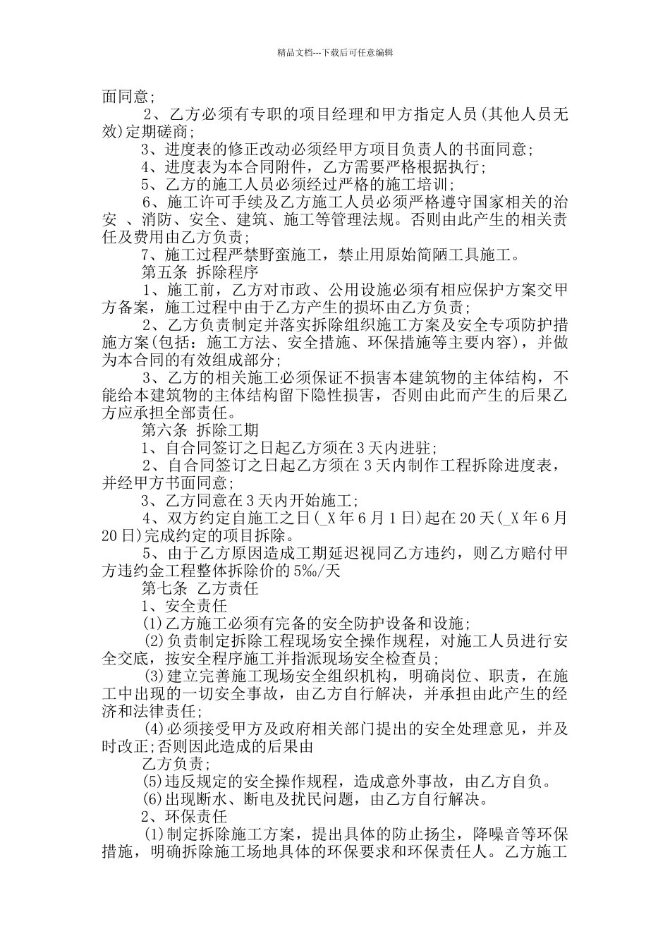 简洁版拆除工程承包合同模板_第3页