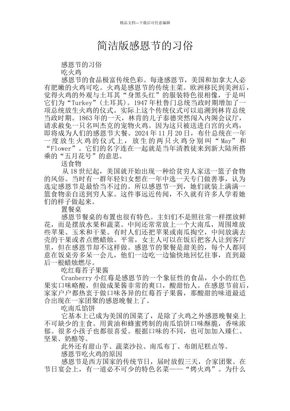 简洁版感恩节的习俗_第1页