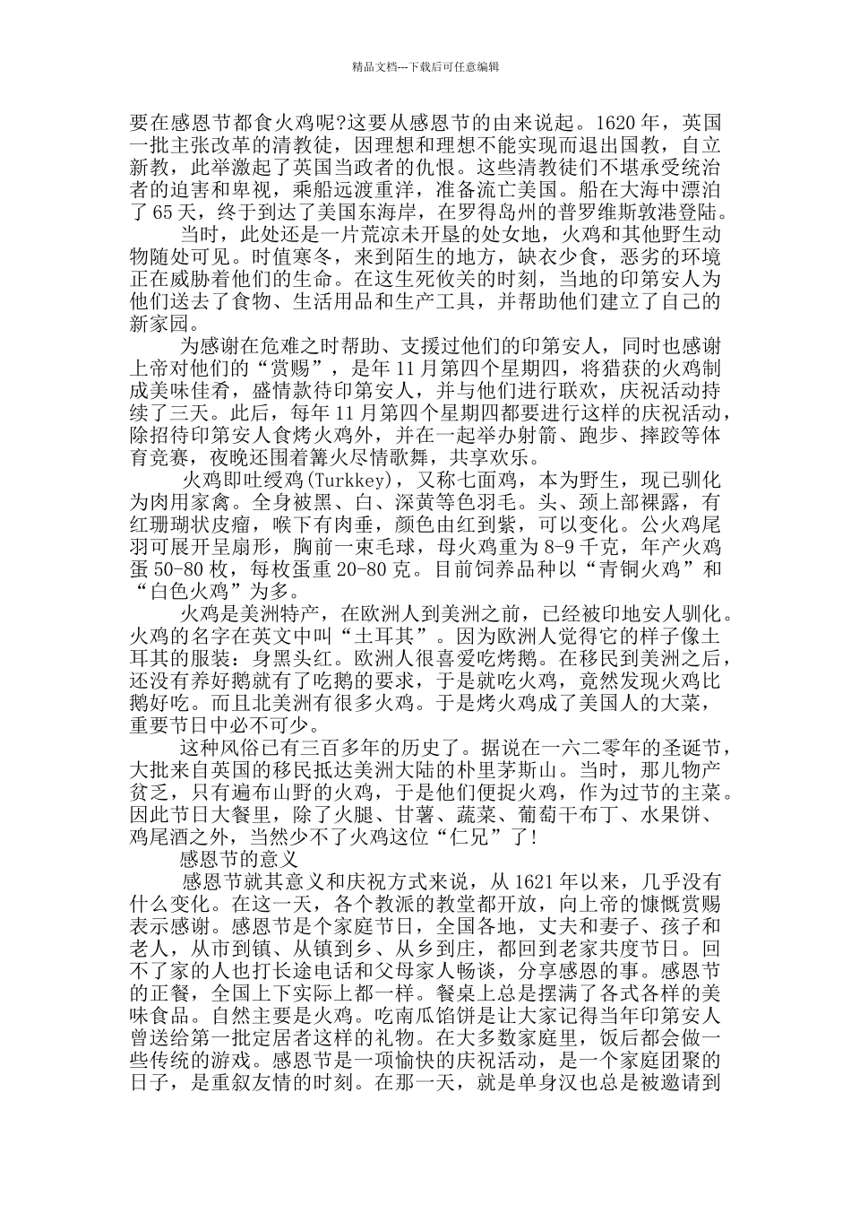 简洁版感恩节的习俗_第2页