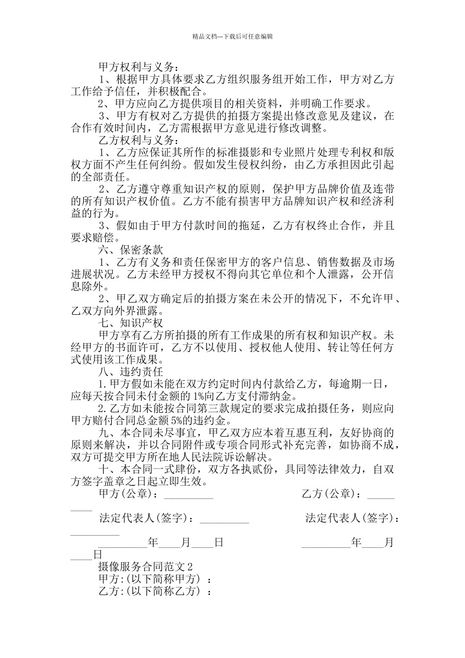 简洁版摄像服务合同范文最新_第2页