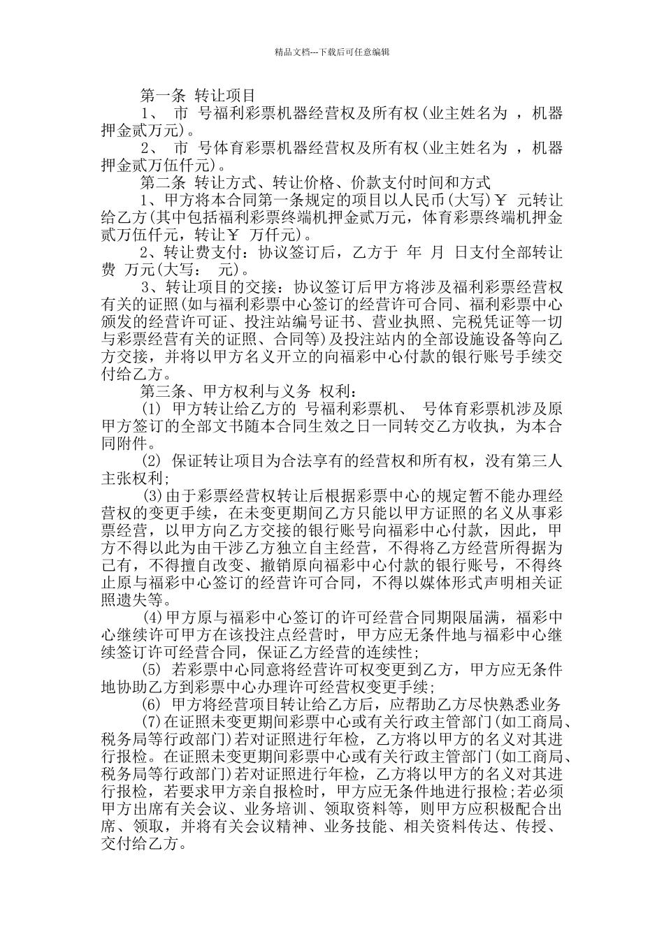 简洁版机器转让合同范本_第2页