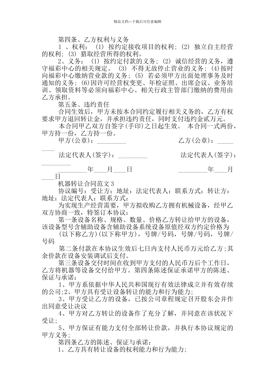 简洁版机器转让合同范本_第3页