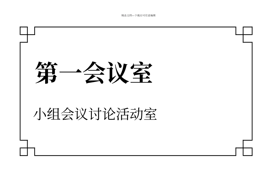 简易门牌模板_第1页