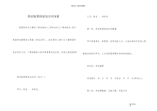 简洁版果园承包合同3篇