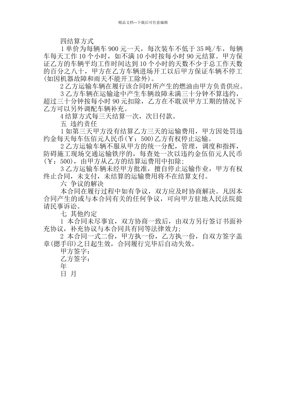 简洁版水泥运输合同范本最新_第3页