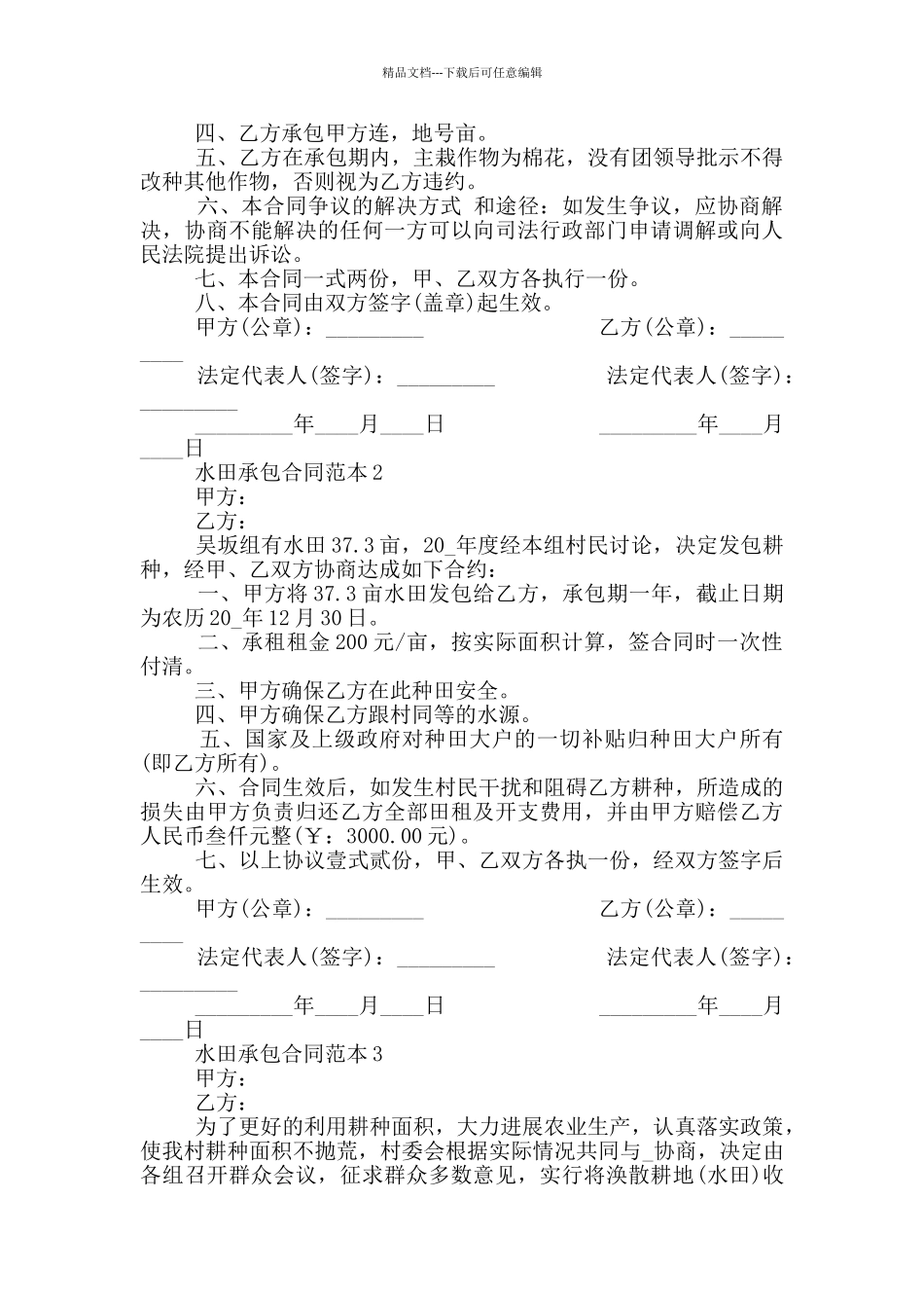简洁版水田承包合同范本_第2页