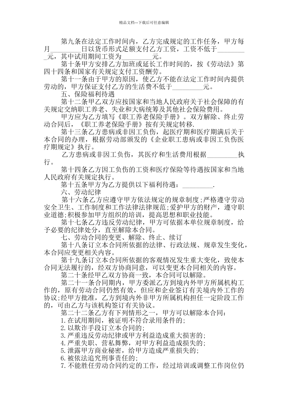 简洁版企业个人劳动合同书范本_第2页