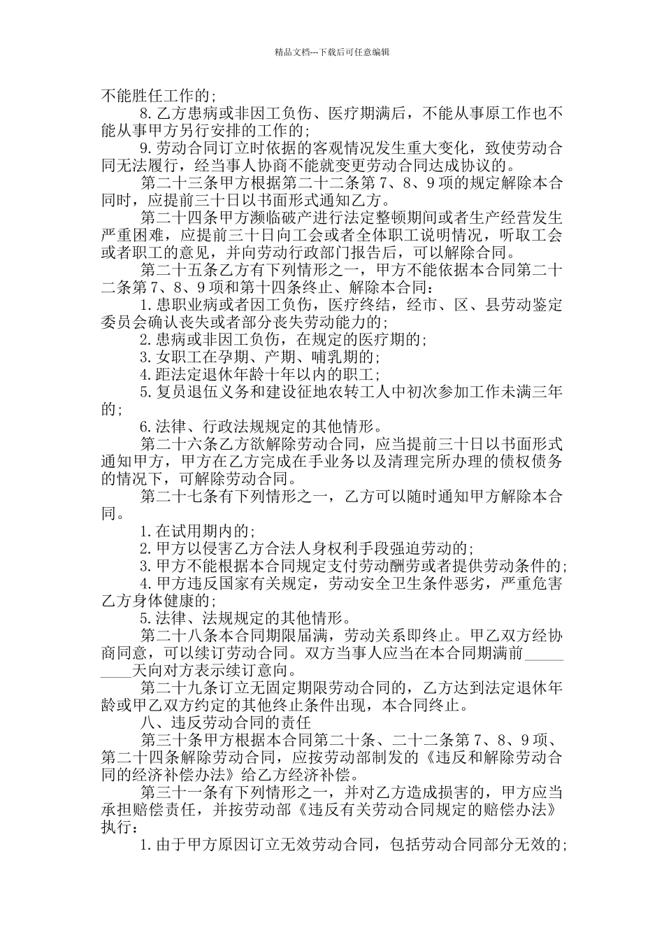 简洁版企业个人劳动合同书范本_第3页