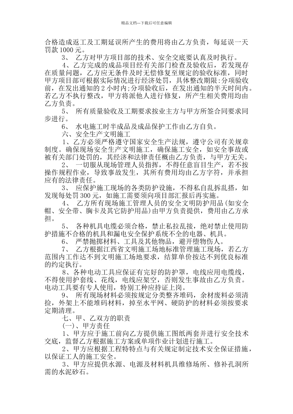 简洁版水电包工包料合同模板_第2页