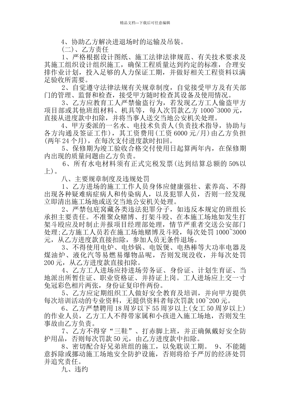 简洁版水电包工包料合同模板_第3页