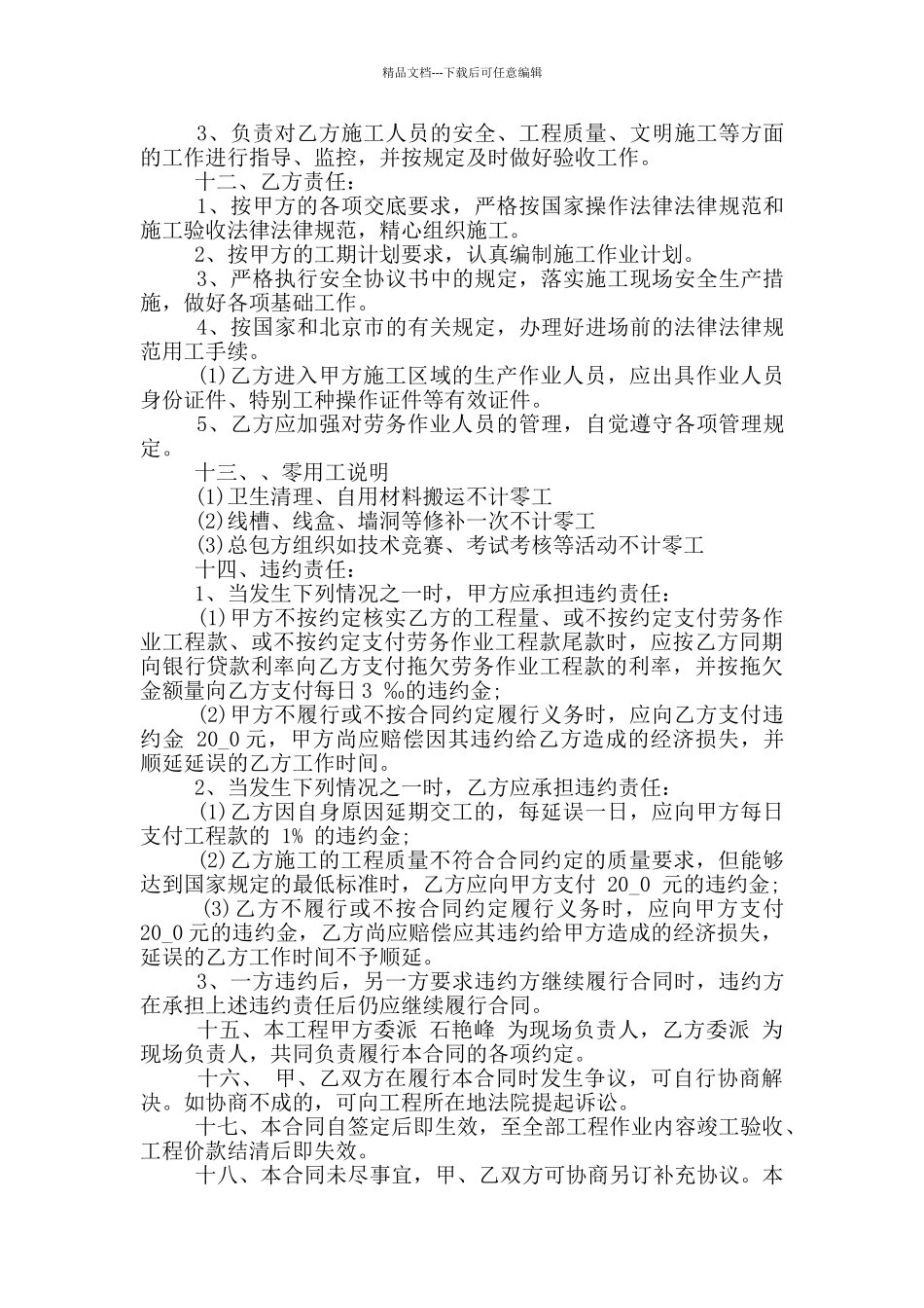 简洁版水电劳务承包合同范本_第2页