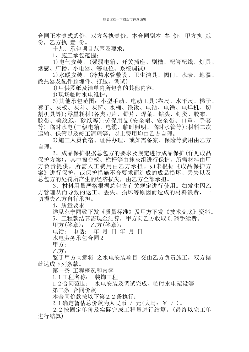 简洁版水电劳务承包合同范本_第3页