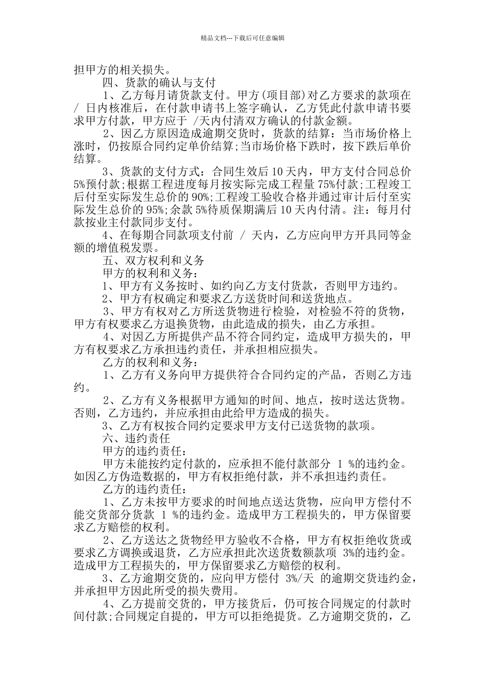 简洁版油漆涂料采购合同_第2页