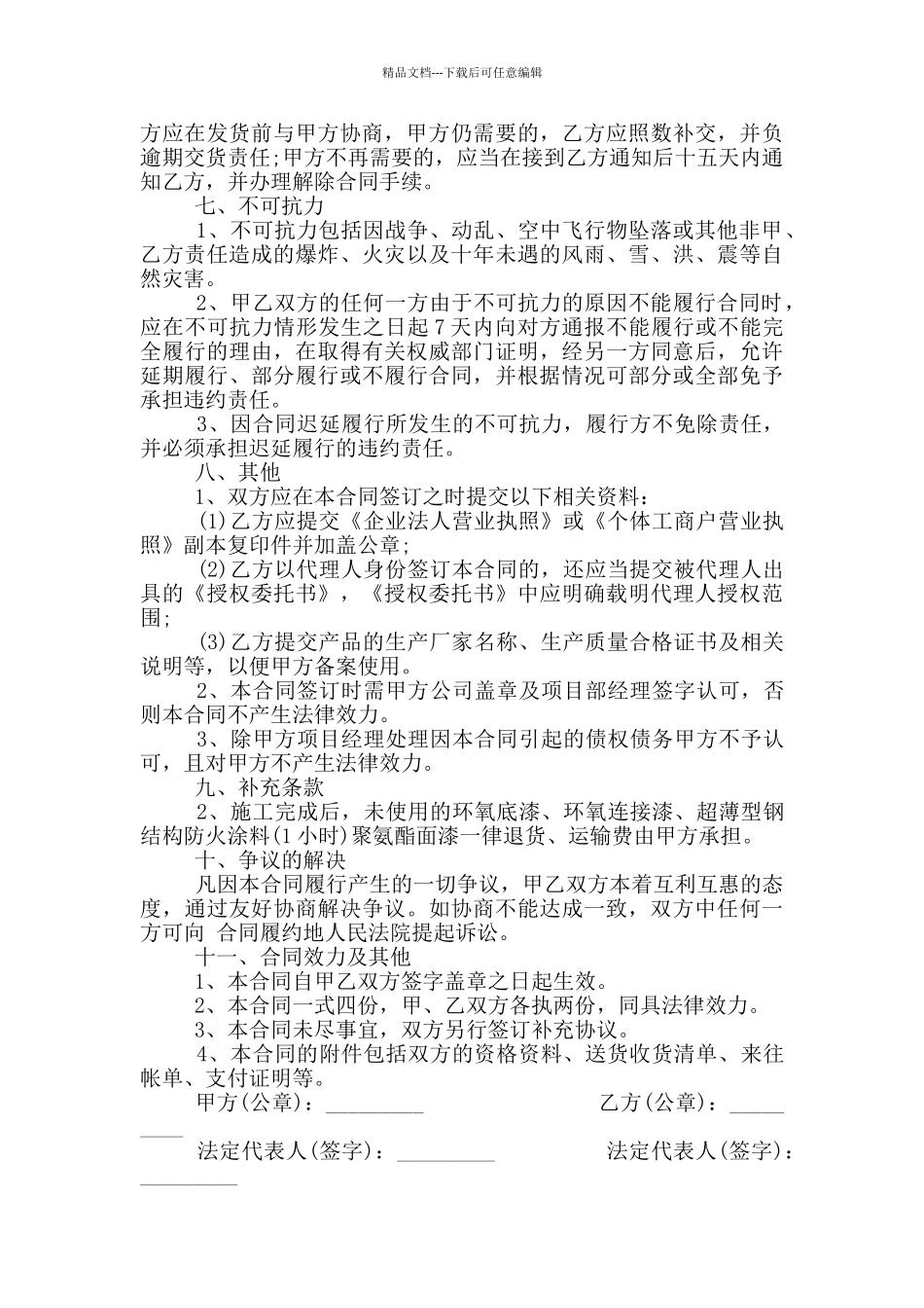 简洁版油漆涂料采购合同_第3页