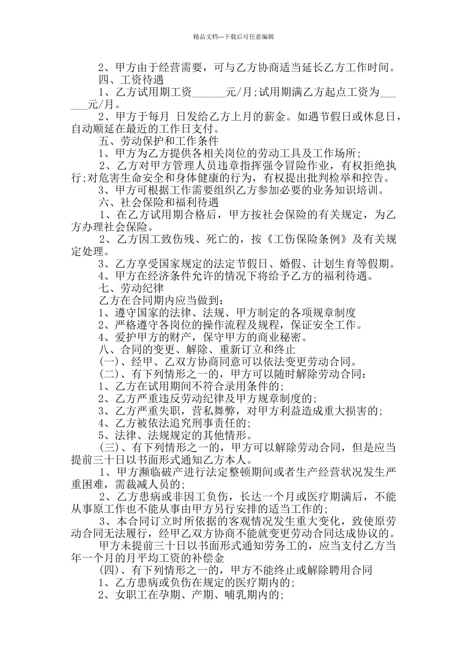 简洁版职工个人劳务合同范本_第3页