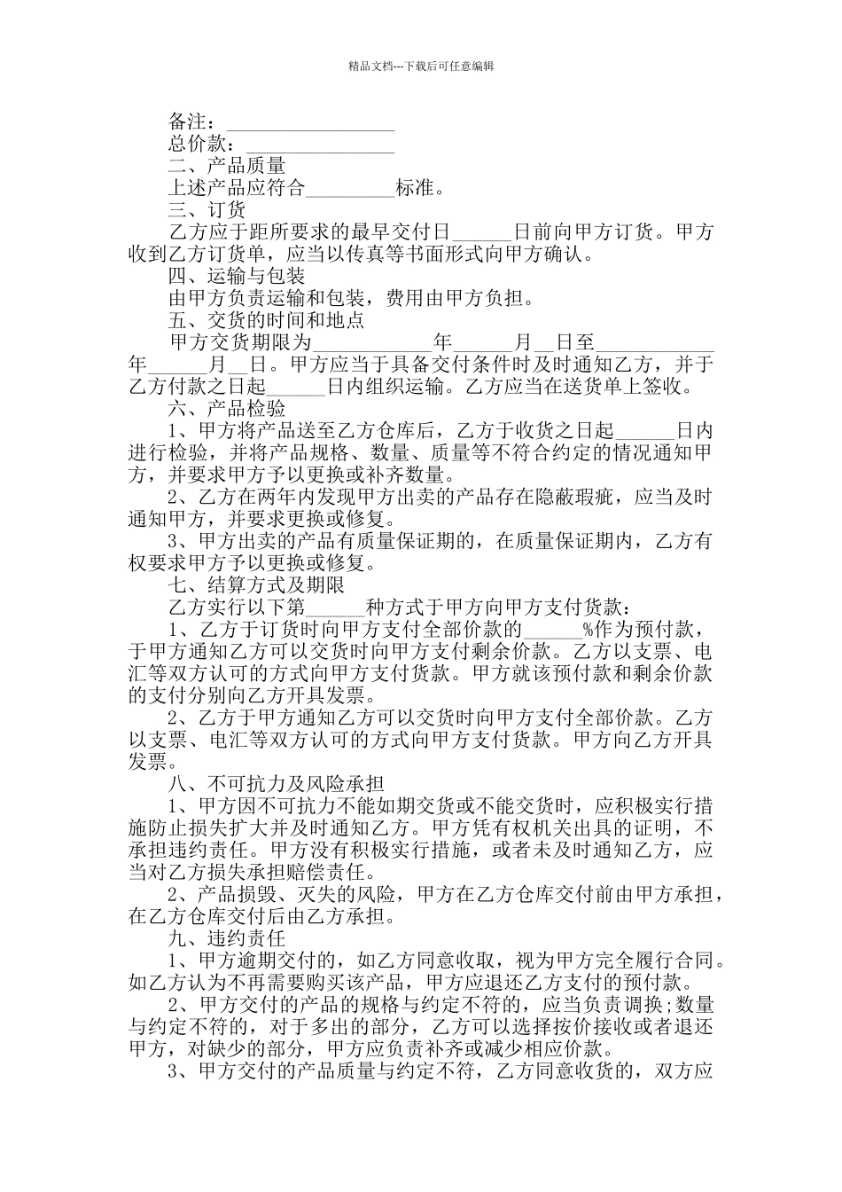 简洁版采购合同大全_第2页