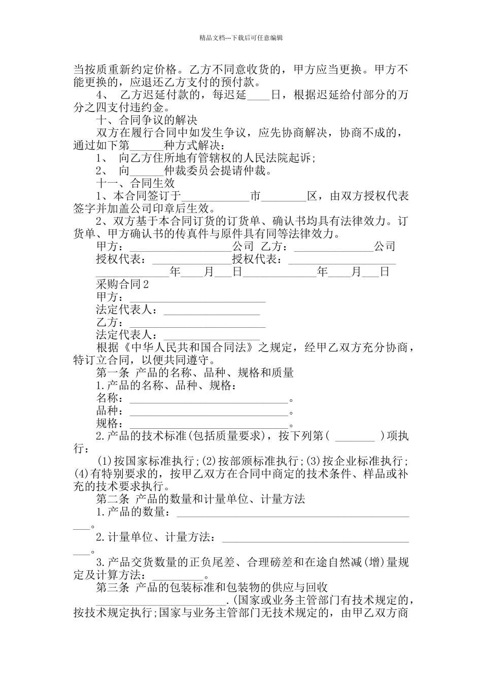 简洁版采购合同大全_第3页