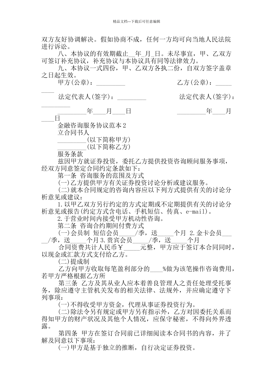简洁版金融咨询服务协议范本_第2页