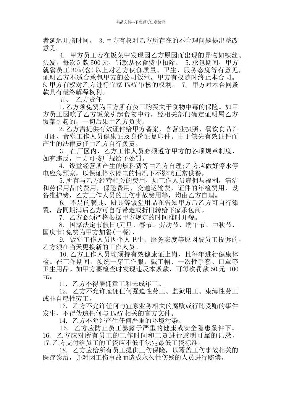 简洁版饭店承包经营合同模板_第2页