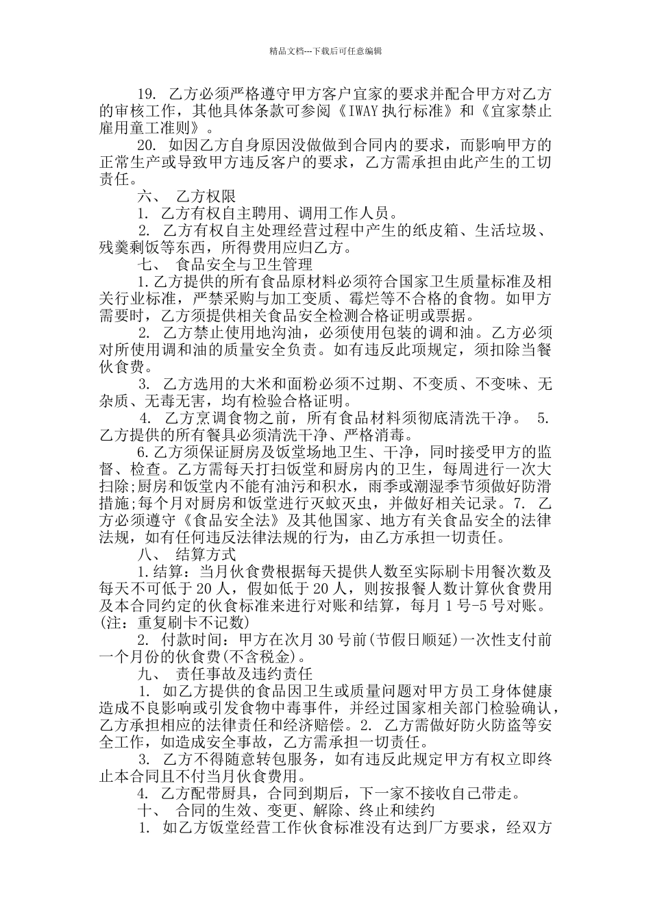 简洁版饭店承包经营合同模板_第3页