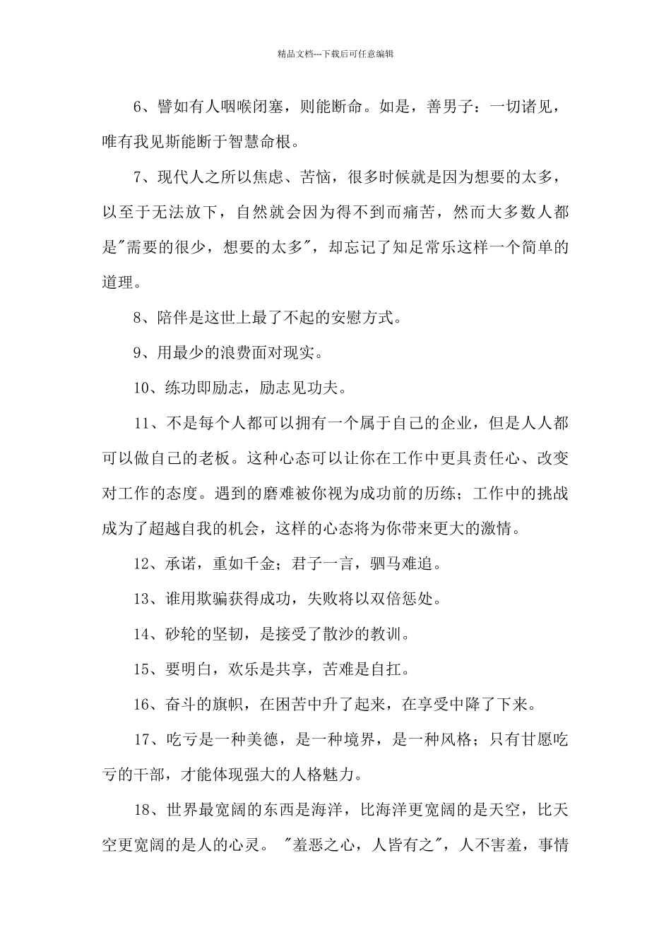 简洁的人生感言语录大合集87句_第2页