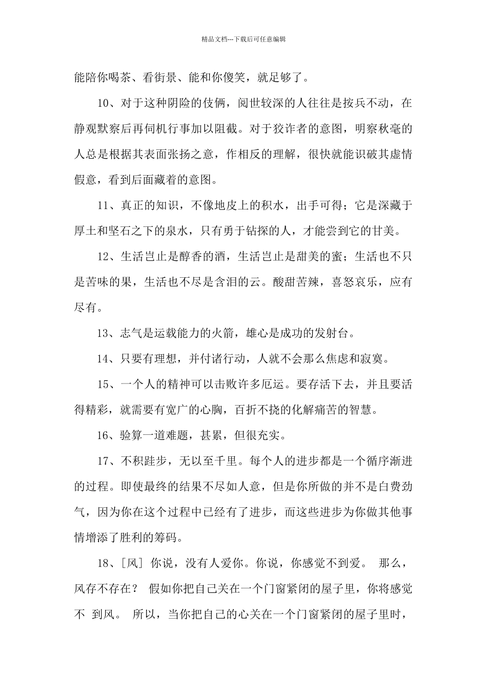 简洁的人生感言语录大集合85条_第2页