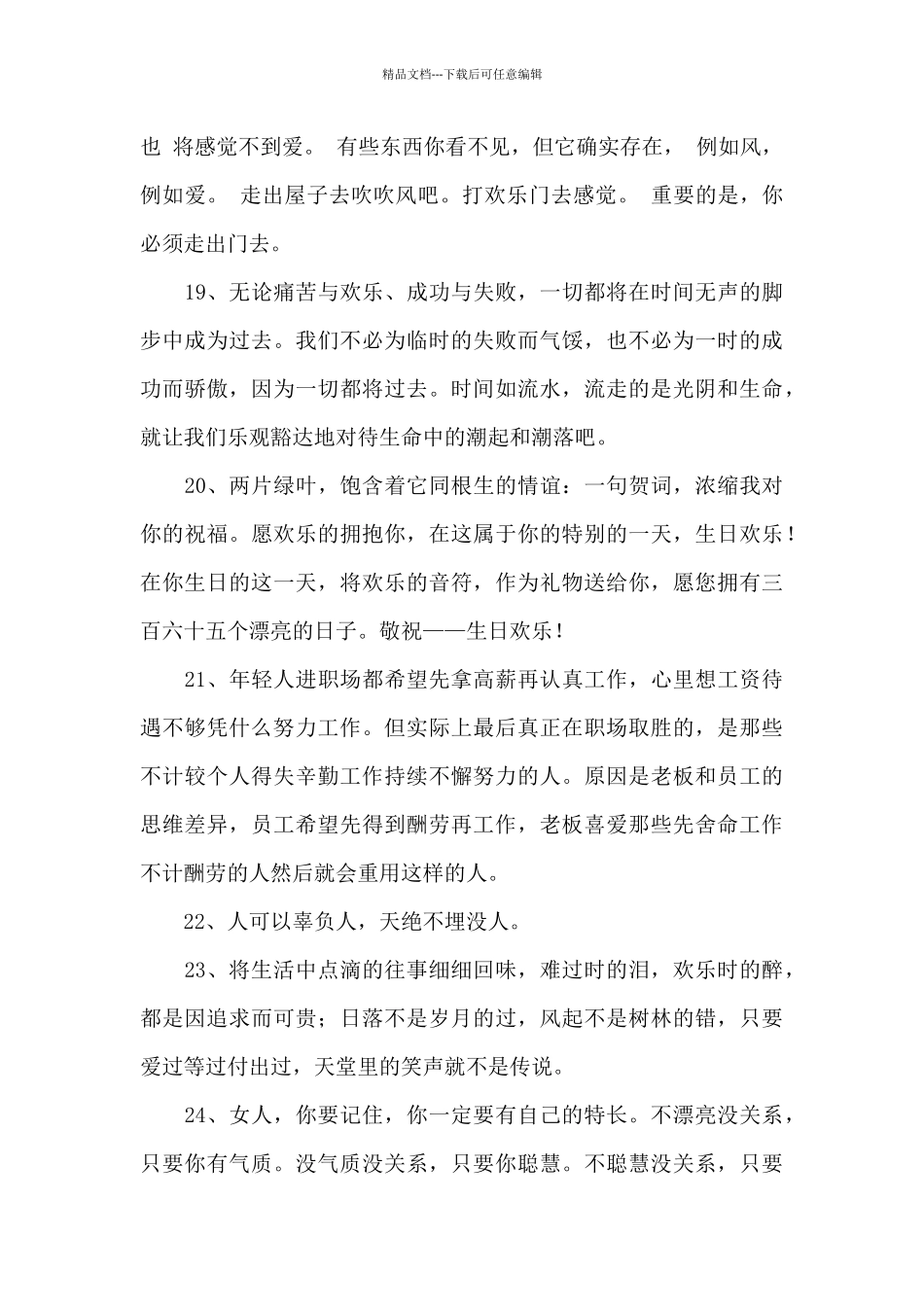 简洁的人生感言语录大集合85条_第3页