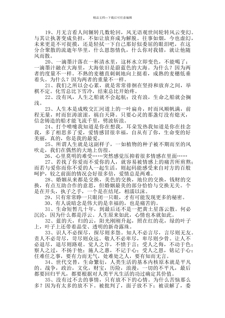 简洁的人生感言语录大集合84条_第2页