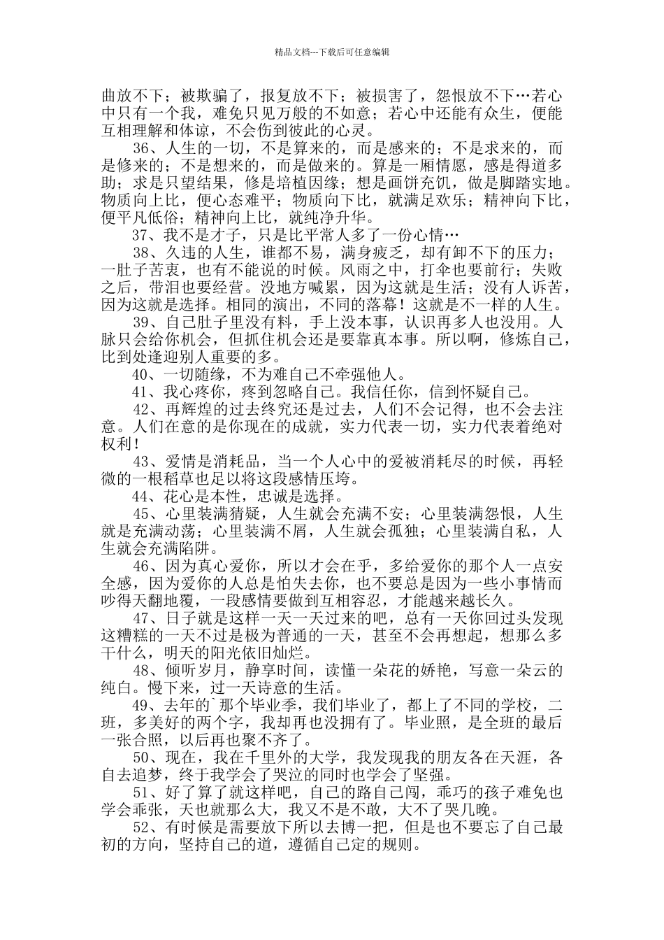 简洁的人生感言语录大集合84条_第3页