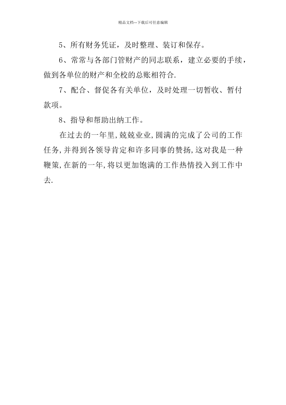 简洁的会计年终总结_第2页