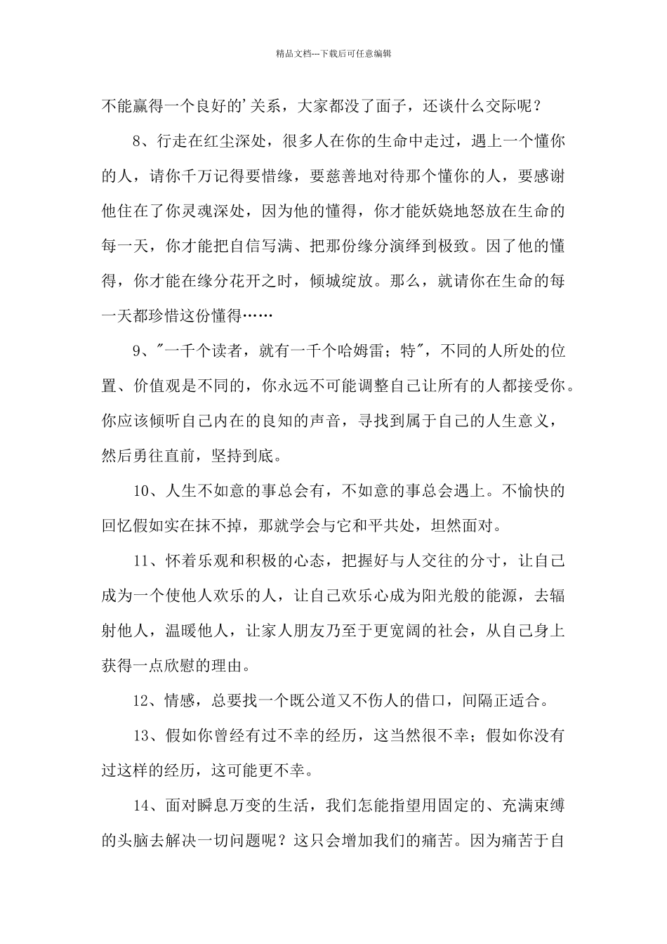 简洁的人生的语录30条_第2页