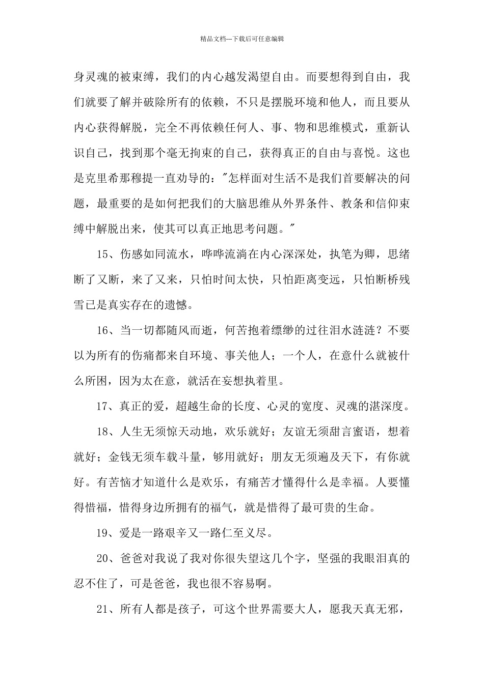 简洁的人生的语录30条_第3页