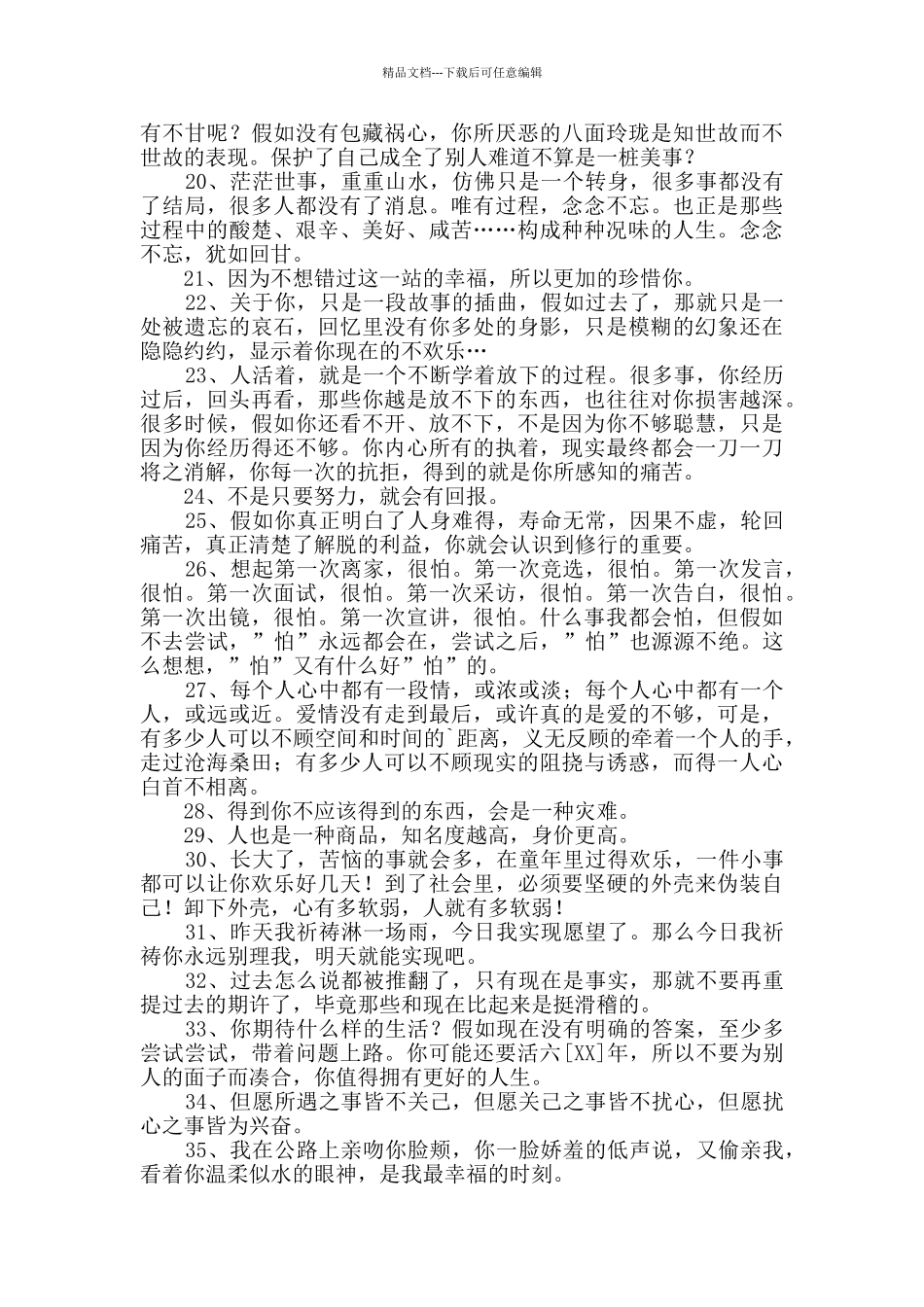简洁的人生感言语录集合51句_第2页